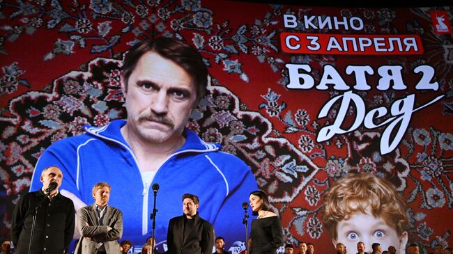 Съемочная группа на премьере фильма Батя 2. Дед в Москве