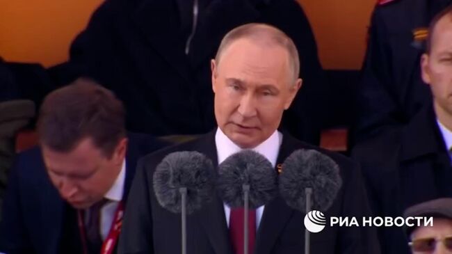 Речь президента России на параде Победы